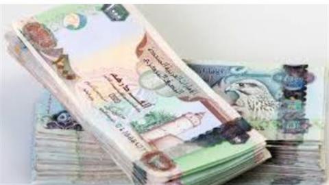 ارتفاع سعر الدرهم الإماراتي في مصر اليوم