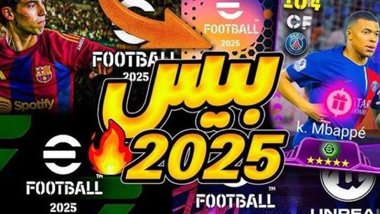 تحديث eFootball 2025: كل ما تحتاج معرفته