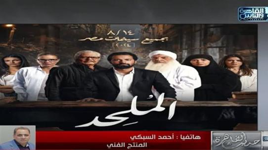 أحدث أخبار فيلم الملحد: تفاصيل مثيرة