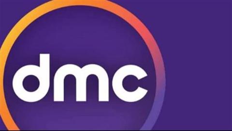 تردد قناة Dmc الجديد 2024.. إشارة قوية 100%