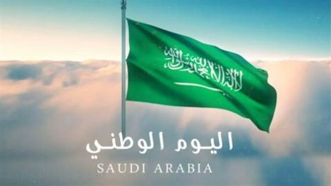 السعودية.. كم يوم إجازة اليوم الوطني السعودي