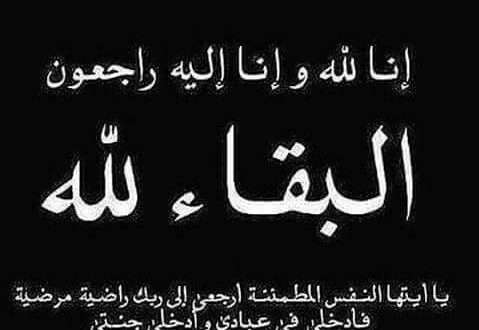 تعزية قلبية من الزُبيدي لعائلة العوبثاني