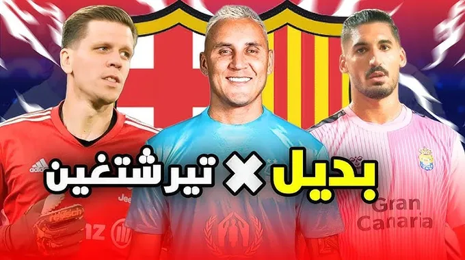 برشلونة يبحث عن حارس جديد بعد إصابة شتيجن