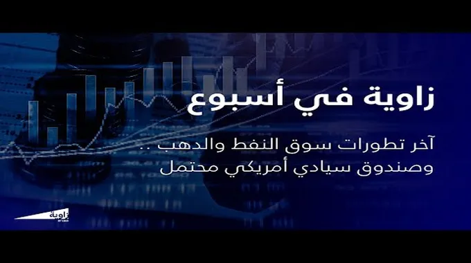 تطورات أسعار النفط: ماذا يحدث في السوق؟